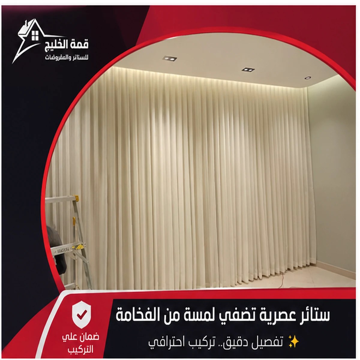 تركيب ستائر بالرياض