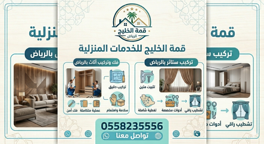 فك وتركيب اثاث بالرياض | فريق متخصص لجميع أنواع الأثاث – قمة الخليج