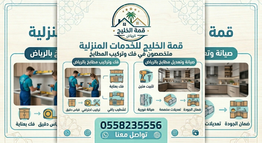 تركيب مطابخ بالرياض