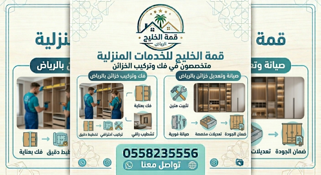 تركيب خزائن بالرياض